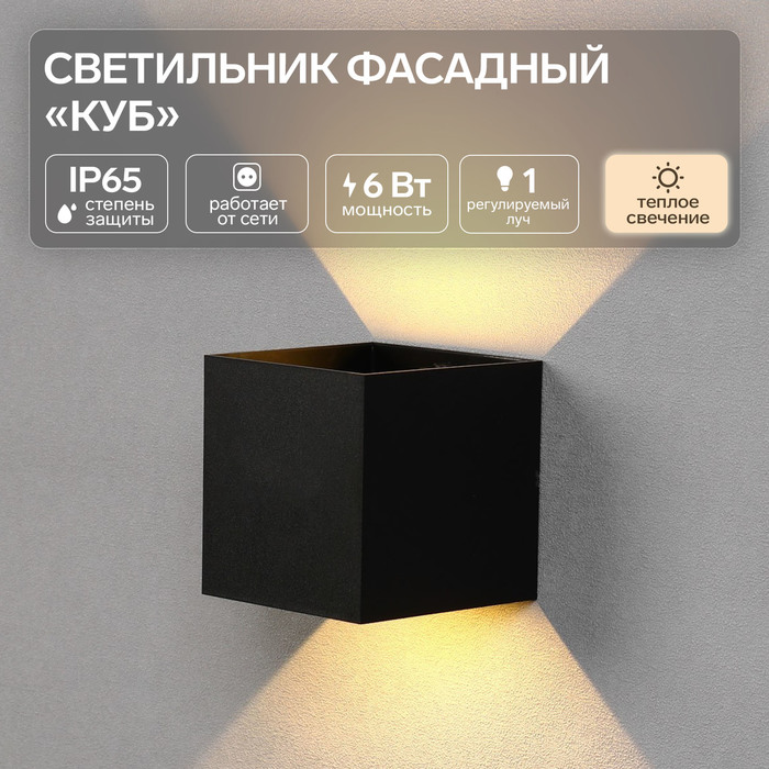 

Светильник фасадный «Куб», FSD-063, 6 Вт, 3000К, регулир. луч, IP65, 220 В, пластик, черный 100842