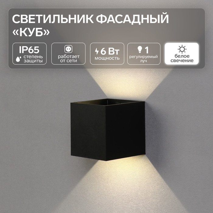 

Светильник фасадный «Куб», FSD-062, 6 Вт, 4000К, регулир. луч, IP65, 220 В, пластик, черный 100842