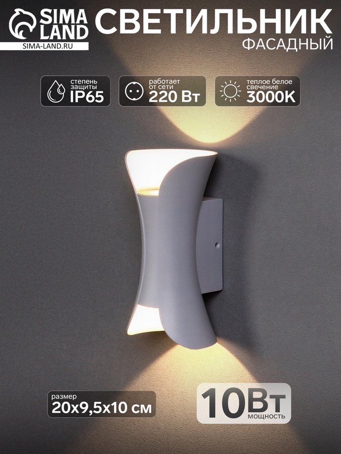 Светильник фасадный «Элегант», 10 Вт, 3000К, 1 луч, IP65, 220 В, пластиковый корпус, белый, свечение тёплое белое - Фото 1