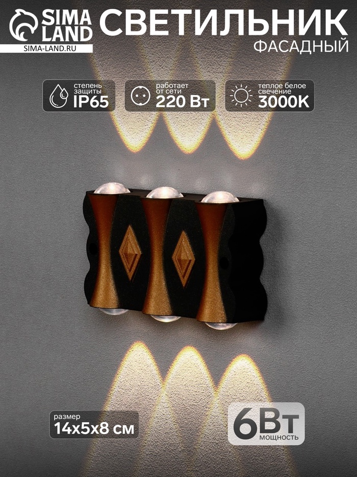 Светильник фасадный «Глосс», 6 Вт, 3000К, 3 луча, IP65, 220 В, пластиковый корпус, чёрный, свечение тёплое белое - Фото 1