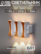 Светильник фасадный «Элегант», 6 Вт, 3000К, 3 луча, IP65, 220 В, пластиковый корпус, белый, свечение тёплое белое - Фото 1