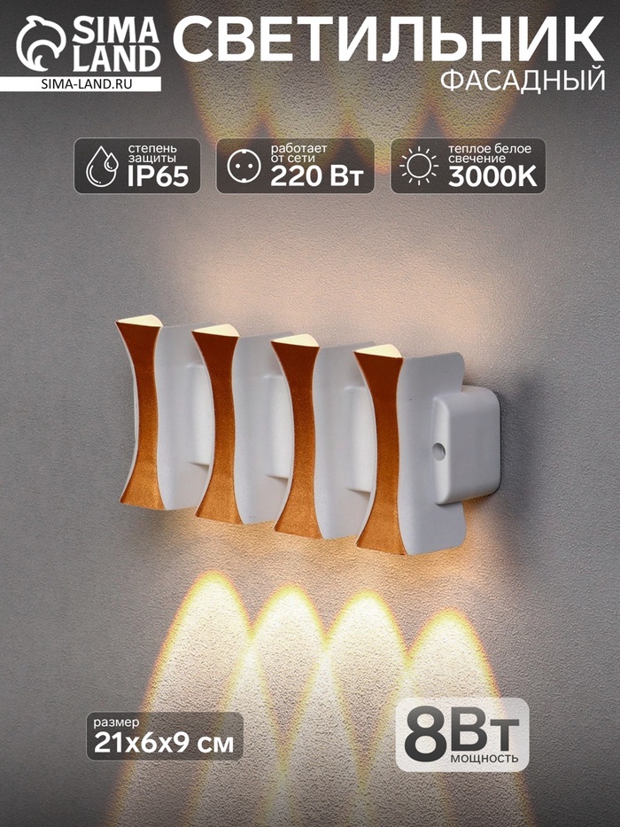 Светильник фасадный «Элегант», 8 Вт, 3000К, 4 луча, IP65, 220 В, пластиковый корпус, белый, свечение тёплое белое - Фото 1