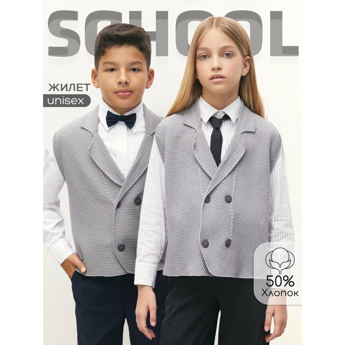 Жилет вязаный детский Amarobaby Pure Love School Vest, рост 152 см, цвет серый - Фото 1