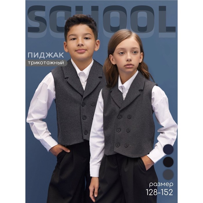 Жилет детский Amarobaby Study Smart, рост 146 см, цвет серый - Фото 1