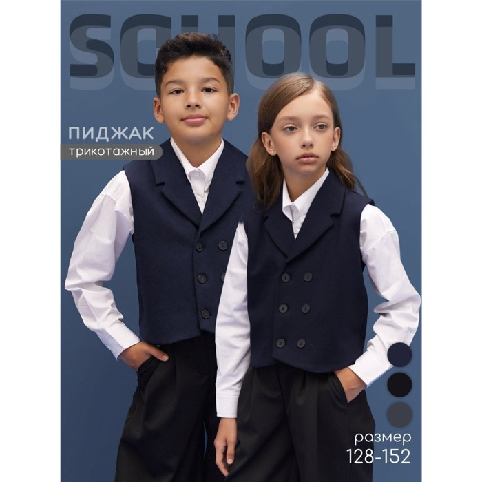 Жилет детский Amarobaby Study Smart, рост 134 см, цвет синий - Фото 1