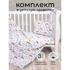 Комплект в кроватку детский Amarobaby Baby Boom, размер 75x125 см, 112x147 см, 40x60 см - фото 110848367