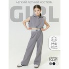 Костюм для девочки Amarobaby Girl, рост 134 см, цвет серый - фото 110848468