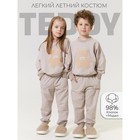 Костюм детский Amarobaby Teddy, рост 110 см, цвет бежевый - фото 110848826