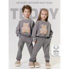 Костюм детский Amarobaby Teddy, рост 104 см, цвет серый - фото 110848906