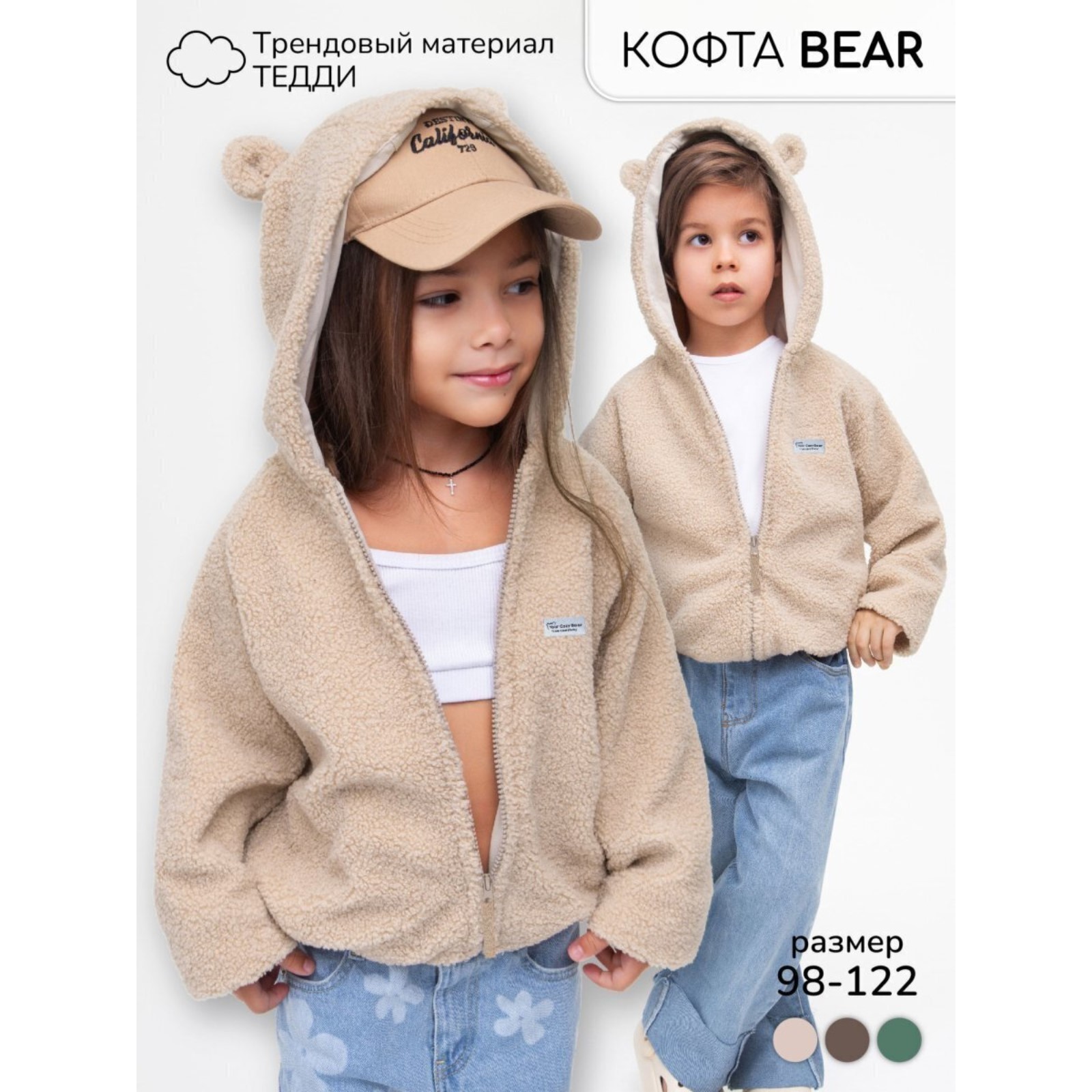Куртка детская плюшевая Amarobaby Bear, рост 104 см, цвет бежевый