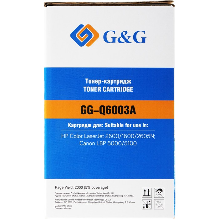 Картридж лазерный G&G GG-Q6003A пурпурный (2000стр.) для HP CLJ 1600/2600/2605N, LBP 5000/5   107413 - фото 51643165