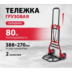 Тележка хозяйственная, грузоподъемность 80 кг, 38,8х27х99 см