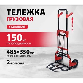 Тележка хозяйственная, грузоподъемность 150 кг, 48,5х35х109 см