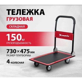 Тележка хозяйственная, грузоподъемность 150 кг, 73х47,5х67 см