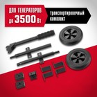 Набор колёс для генератора ЗУБР № 1 НКР-1, до 3500 Вт, рукоятка - Фото 2
