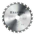 Диск пильный KRAFTOOL Fast, 190 х 20 мм, по дереву, 24 зуба 10742722 - фото 3869692