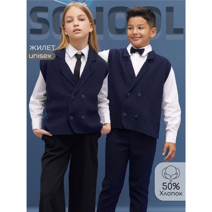 Жилет вязаный детский Amarobaby Pure Love School Vest, рост 128 см, цвет синий - Фото 1