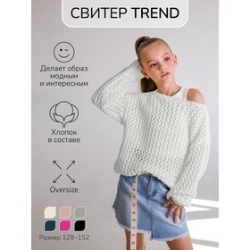 Свитер для девочки Amarobaby Knit Trend, рост 128 см, цвет белый