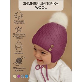 Шапочка на завязках с помпоном детская Amarobaby Pure Love Wool, утеплённая, размер 46-48 см, цвет розовый