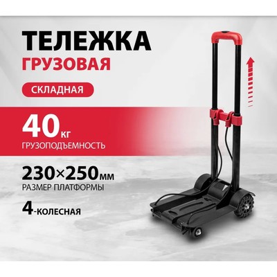 Тележка хозяйственная, грузоподъемность 40 кг, 23х25х94 см