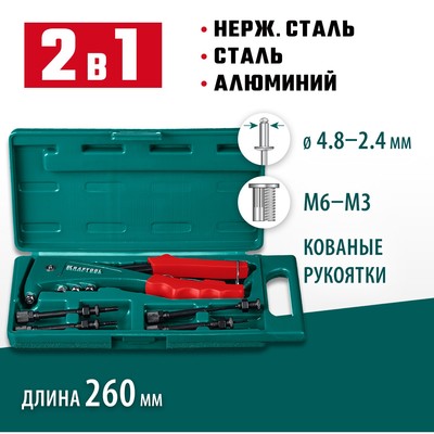 Заклёпочник комбинированный Kraftool Combo2-M6 31180, 2 вида заклёпок, комбинированный