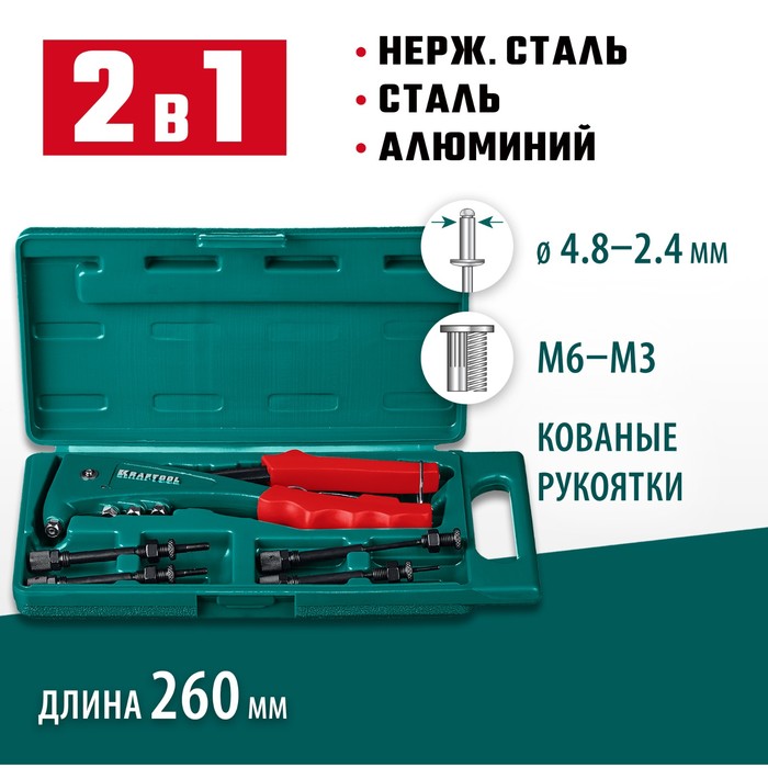 Заклёпочник комбинированный Kraftool Combo2-M6 31180, 2 вида заклёпок, комбинированный - Фото 1