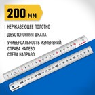 Линейка нержавеющая ЗУБР Про-20 34280-020, усиленная, 200 мм - Фото 1