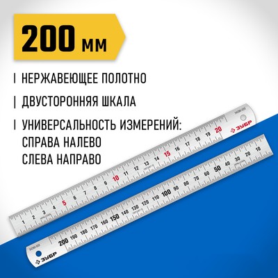 Линейка нержавеющая ЗУБР Про-20 34280-020, усиленная, 200 мм