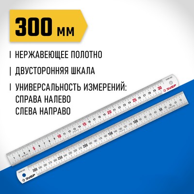 Линейка нержавеющая ЗУБР Про-30 34280-030, усиленная, 300 мм