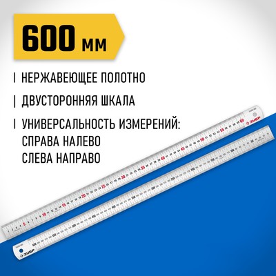 Линейка нержавеющая ЗУБР Про-60 34280-060, усиленная, 600 мм