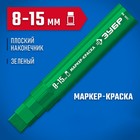 Маркер-краска ЗУБР МК-1500 06329-4, экстрабольшой объем, плоский, зеленый, 8-15 мм 10743231 - фото 3936636