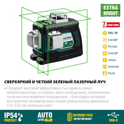 Нивелир лазерный Kraftool LL 3d=34641, 3 луча, 20/70 м, ± 4°, ± 0.2 мм/м, 5/8"