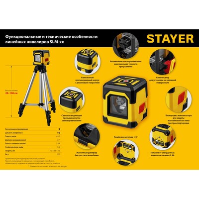 Нивелир лазерный Stayer 34961-2, 2 луча, 10 м, ± 4°, ± 0.5 мм/м, 1/4", штатив, кейс