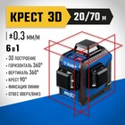 Нивелир лазерный ЗУБР КРЕСТ 3d=34908_z01, 3 луча, 20/70 м, ± 4°, ± 0.3 мм/м, 1/4" и 1/5 " - Фото 1