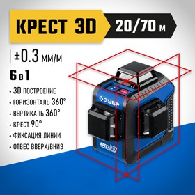 Нивелир лазерный ЗУБР КРЕСТ 3D 34908_z01, 3 луча, 20/70 м, ± 4°, ± 0.3 мм/м, 1/4