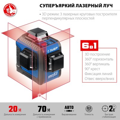 Нивелир лазерный ЗУБР КРЕСТ 3d=34908_z01, 3 луча, 20/70 м, ± 4°, ± 0.3 мм/м, 1/4" и 1/5 "