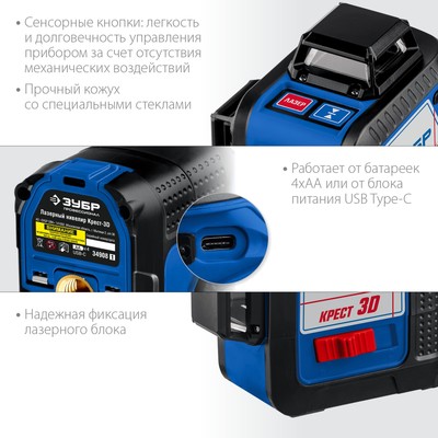 Нивелир лазерный ЗУБР КРЕСТ 3d=34908_z01, 3 луча, 20/70 м, ± 4°, ± 0.3 мм/м, 1/4" и 1/5 "