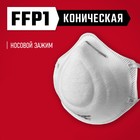 Полумаска фильтрующая ЗУБР Ф-80 11169, FFP1, коническая 10743303 - фото 3936950