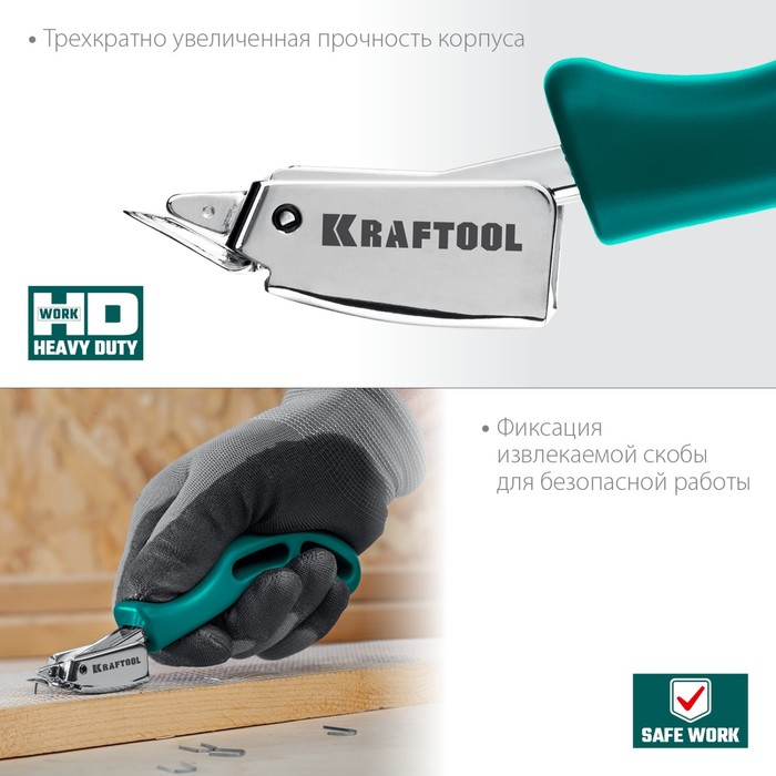 Скобоудалитель Kraftool 3151, универсальный, стальной