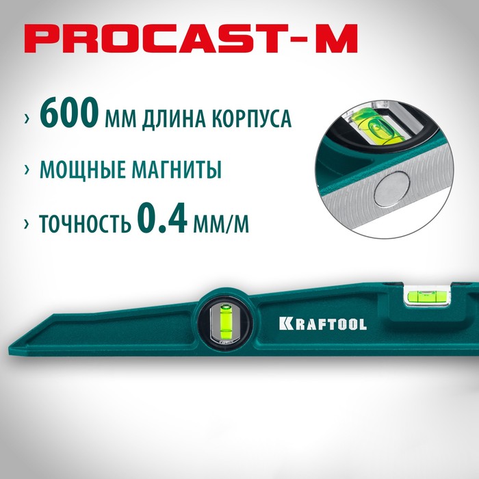 Уровень магнитный Kraftool PROCAST-M 34718-060, погрешность 0.5°, 2 глазка, 600 мм - Фото 1