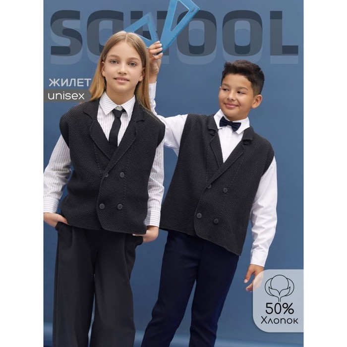 Жилет вязаный детский Amarobaby Pure Love School Vest, рост 140 см, цвет чёрный - Фото 1