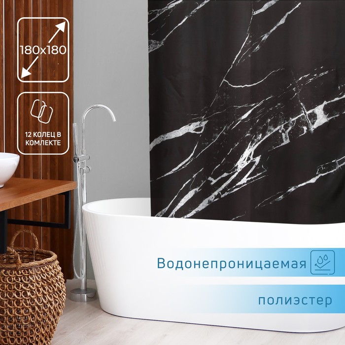 Штора для ванной SAVANNA, 180×180 см, чёрная - Фото 1