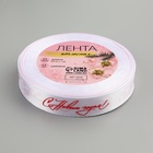 Лента атласная «С Новым годом!», 15 мм, 23 ± 1 м, цвет белый/красный №01 - фото 25410901