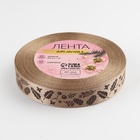 Лента атласная «Шишки», 15 мм, 23 ± 1 м, цвет бежевый №67 10324235