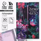 Подарочный набор новогодний «Зима подарит чудо! Твой самый лучший год!», планинг-стикеры 30 л, ручка пластик - фото 322070128