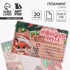 Новый год. Набор   «Новогодняя почта от Деда Мороза», планинг-стикеры 30 л, ручка пластик 10361214 - фото 3937431