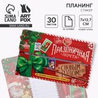 Подарочный новогодний набор  «Праздничная почта. С Новым Годом!», планинг-стикеры 30 л, ручка пластик 10361215 - фото 13232475