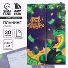 Подарочный набор новогодний «Новый год богатство принесет!», планинг-стикеры 30 л, ручка пластик - фото 111806252