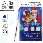 Новый год. Набор   «Волшебных моментов», мини ручка и стикеры-закладки 20 л 10371442 - фото 13282508