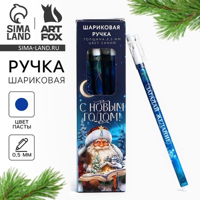 Ручка шариковая, синяя паста, 0.5 мм, пластик, с колпачком «Загадывай желание»